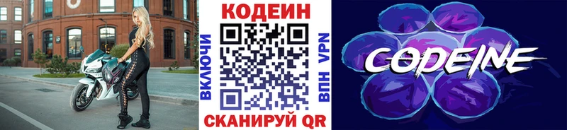 Купить  Горячий Ключ  Кодеиновый сироп Lean напиток Lean (лин) 